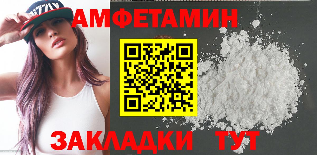 Amphetamine  Вход с VPN  Советский  Амфетамин Розовый 