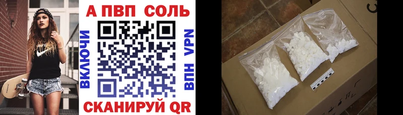 А ПВП Соль  наркота  Советский 