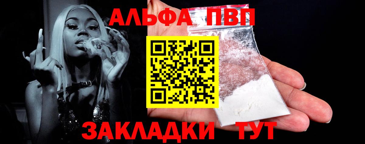 A-PVP  Alpha-PVP VHQ  Вход с VPN  Советский  APVP Соль 