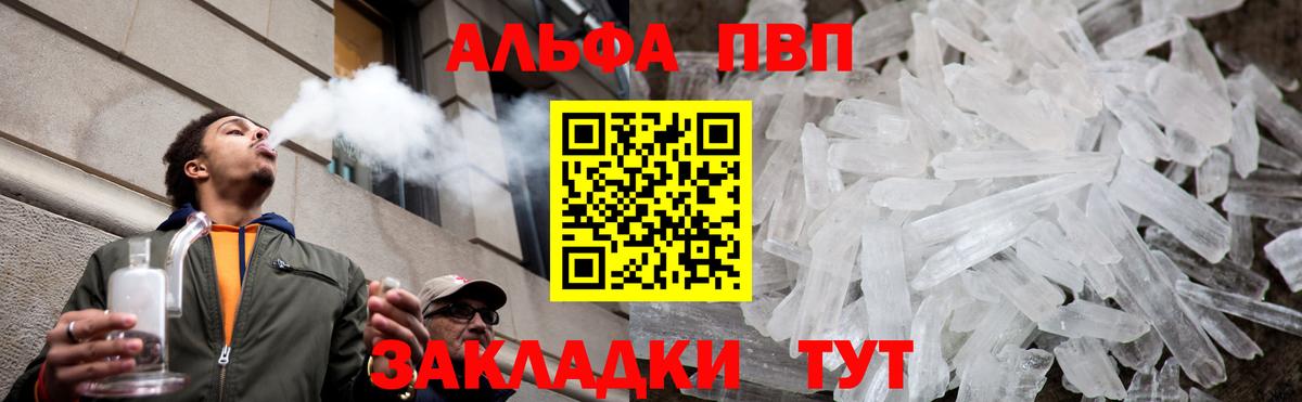 Альфа ПВП Crystall Советский