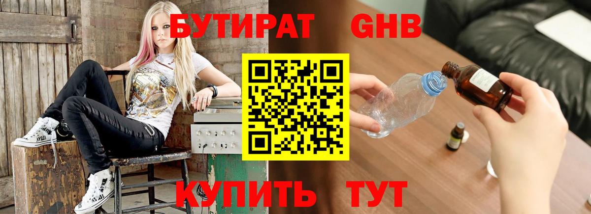БУТИРАТ 99%  Вход с VPN  Советский 