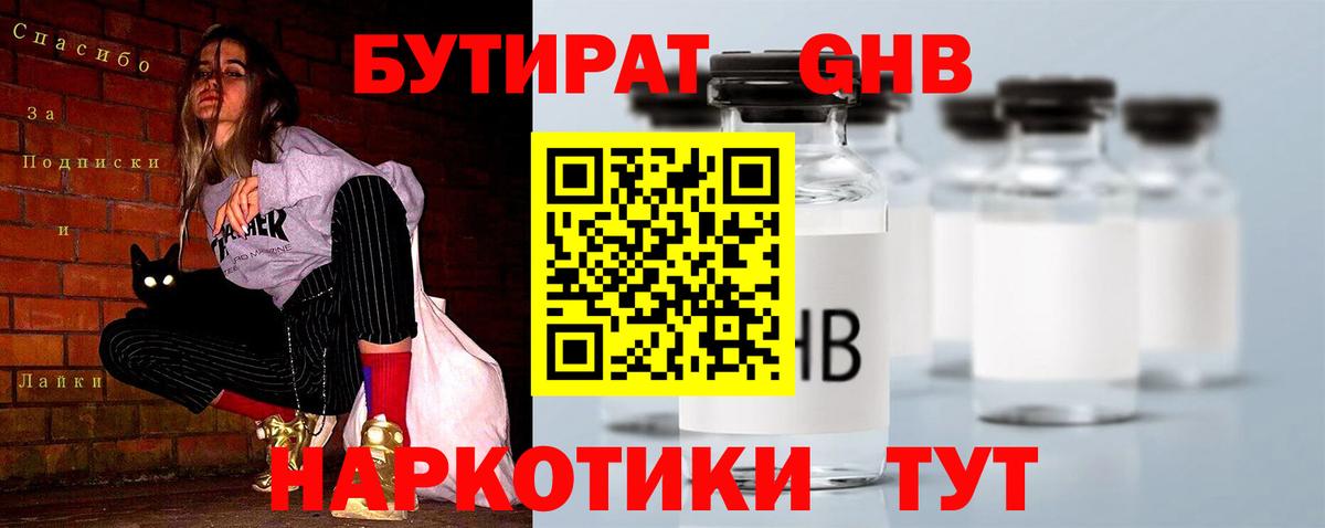БУТИРАТ 1.4BDO Советский
