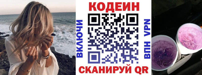 Кодеин Purple Drank  купить наркоту  Советский 