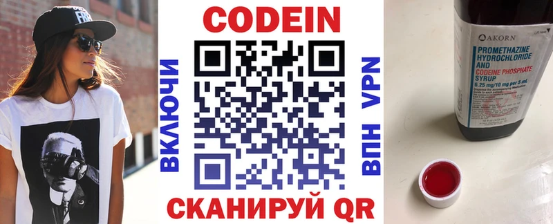 Codein напиток Lean (лин) Советский