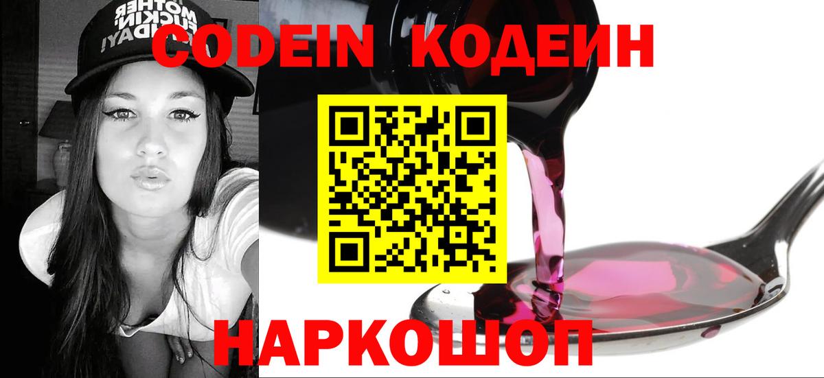 Кодеиновый сироп Lean Purple Drank  Кодеин напиток Lean (лин)  Вход с VPN  Советский 
