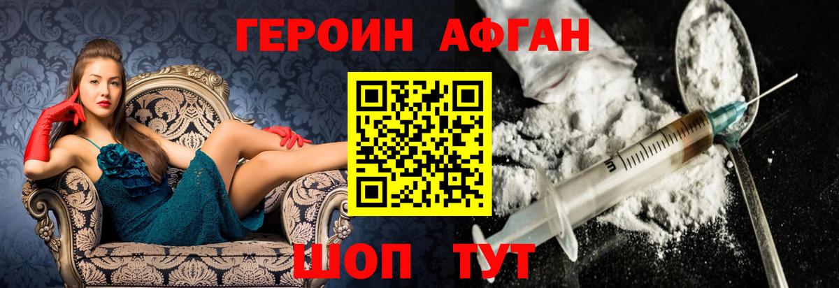 ГЕРОИН VHQ Советский