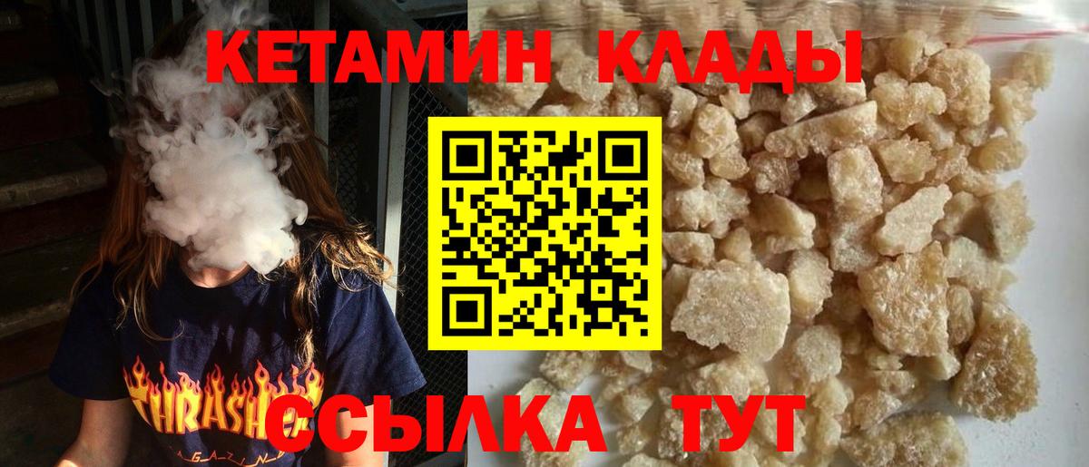 Советский  КЕТАМИН ketamine  Вход с VPN  КЕТАМИН VHQ 