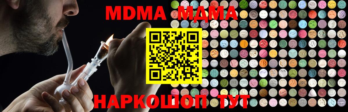 MDMA VHQ  МДМА  Советский  Вход с VPN  МДМА кристаллы 
