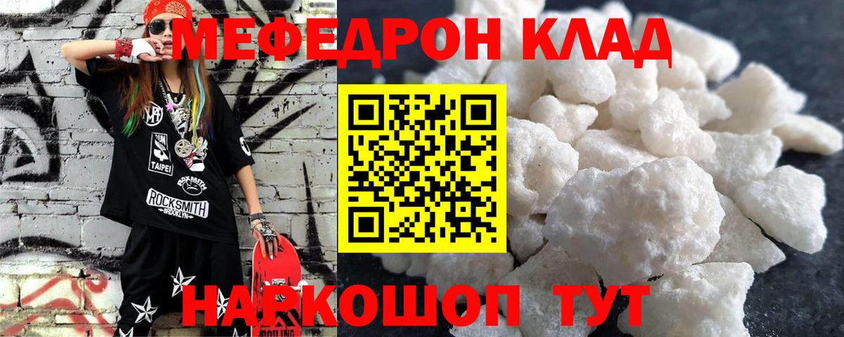 Меф мука  Вход с VPN  Меф мука  МЯУ-МЯУ  Советский 