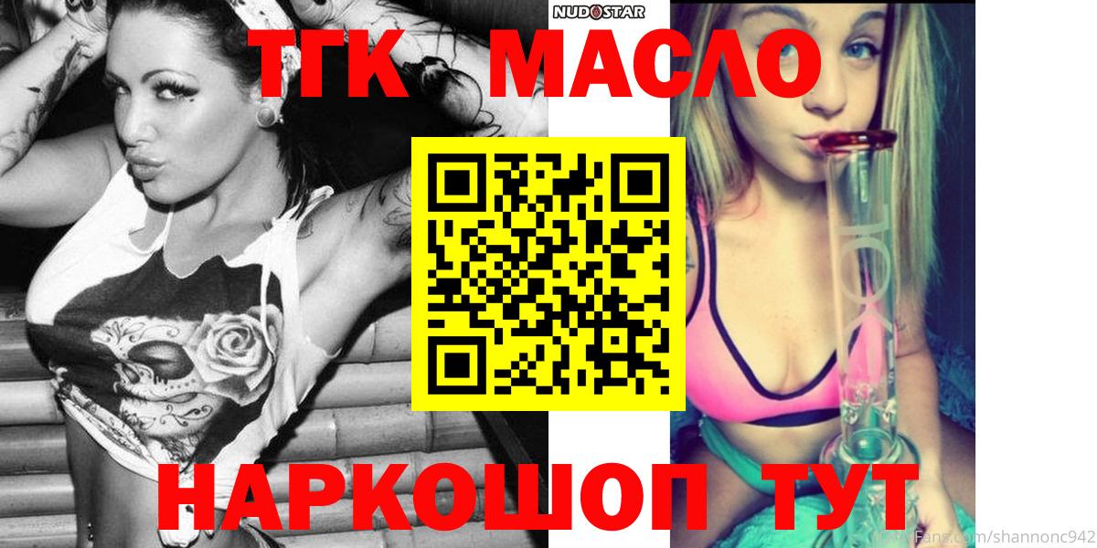 ТГК THC oil Советский